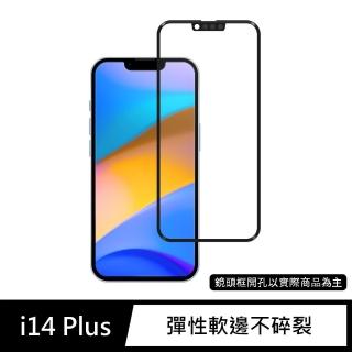 【General】iPhone 14 Plus 保護貼 i14 Plus / i14 + 6.7吋 玻璃貼 3D曲面不碎邊滿版鋼化螢幕保護膜