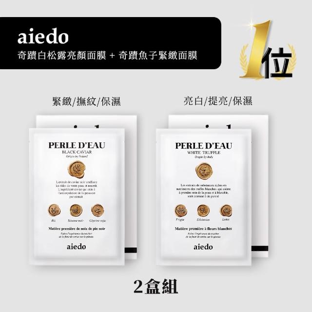 【aiedo】逆齡美肌面膜組-奇蹟魚子緊緻面膜1盒+奇蹟白松露亮顏面膜1盒(14入/2盒/緊緻/透亮/保濕)