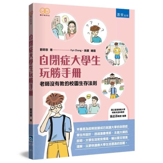 自閉症大學生玩勝手冊