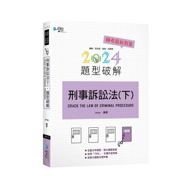 商事法題型破解（含公司法、保險法、證交法）評價推薦