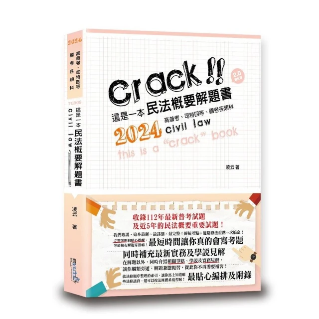 2024【好評暢銷再版】尹析老師的行政法觀念課----圖解、