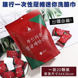【Mega】出國必備 旅行一次性壓縮迷你洗臉巾 20顆袋裝(旅行沐浴 拋棄式 方巾 獨立包裝 衛生環保)