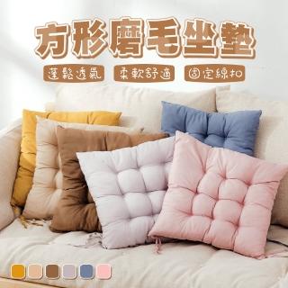 【樂嫚妮】方形磨毛坐墊 餅乾靠墊(靠枕)