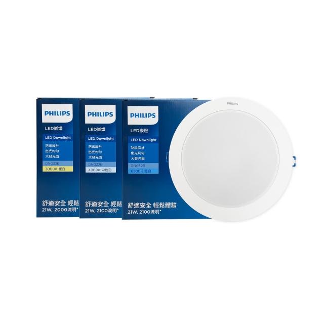 【Philips 飛利浦】4入組 LED崁燈 DN032B 21W 20公分 白光 黃光 自然光 20cm嵌燈