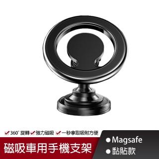 升級版 Magsafe磁吸汽車手機支架 旋轉車用手機架 黏貼款(附磁吸環 車載手機支架 導航架 中控臺手機架)