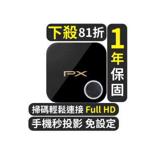 【PX 大通-】PX大通 WFD-1500A 碼上連無線投影投射影音分享器iPhone安卓手機電視無線簡報平版MAC筆電