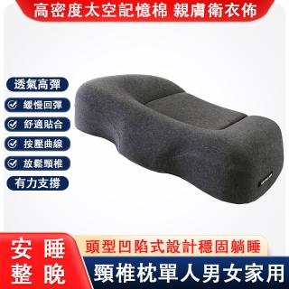 【知夢人】記憶棉頸椎枕 枕頭 記憶枕(睡眠護頸枕 仰睡曲度頸椎枕)