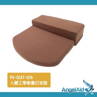 【Angelaid 天使愛】人體工學能量打坐墊(高低階設計/久坐推薦/舒適減壓)