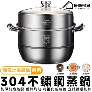 【匠藝家居】蒸鍋 304不鏽鋼蒸鍋 蒸籠鍋 蒸籠 蒸籠屜(30cm雙層 電磁爐燃氣灶通用 特厚5層底)
