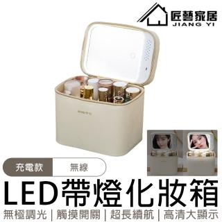 【星優】LED化妝箱 帶燈化妝鏡 高畫質LED化妝鏡 化妝包 化妝箱(無極調光/靈動觸摸/超長續航)