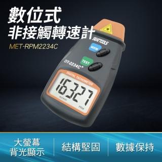 【測量王】數位非接觸式雷射轉速計 9V電池 測速計 轉速表 測速槍 851-RPM2234C(紅外線轉速計 電式轉速表)