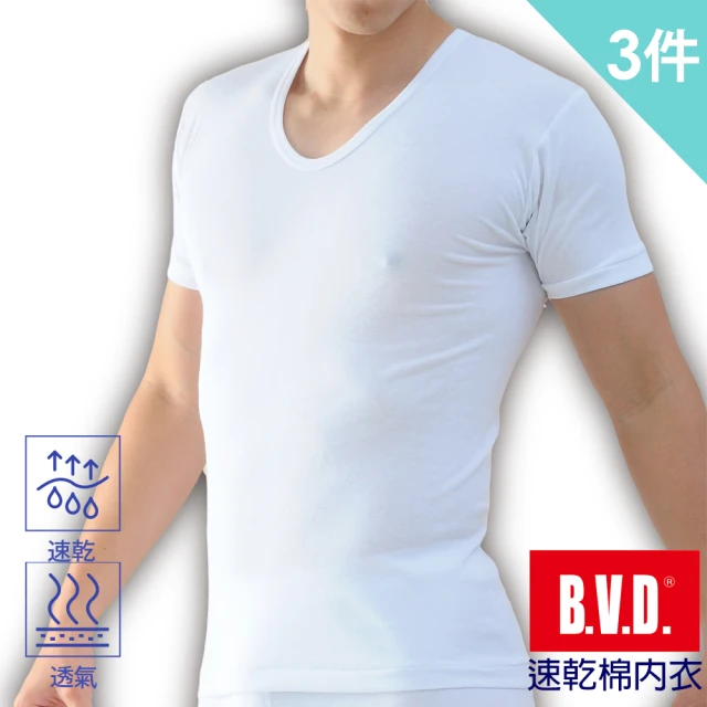 【BVD】3件組㊣速乾棉男U領內衣BD1635(就愛透氣棉.經典款內衣)