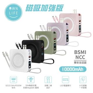 【OWNLIFE】A339 10000mAh QC22.5W 雙孔輸出數位顯示多功能快充磁吸加強版行動電源(自帶線/無線/磁吸)