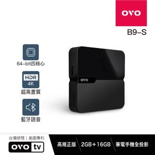 【OVO】4K串流影音智慧電視盒升級版(B9-S/B9S/正版合法/臺灣研發)