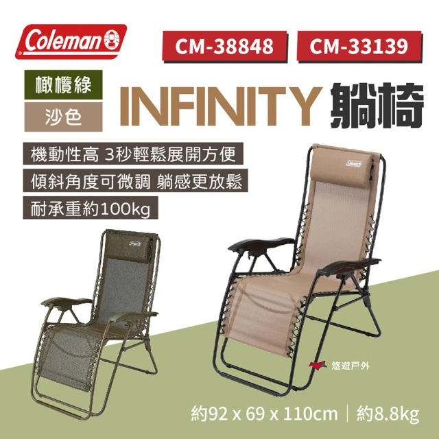 Coleman INFINITY躺椅 沙色/橄欖色(悠遊戶外