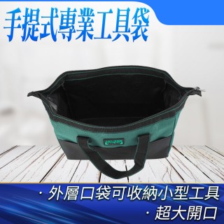 【MASTER】手提工具袋 水電工具袋 工具袋 水電師傅 耐磨工具包 五金工具 5-TB001(電工包 收納袋 防水耐磨)
