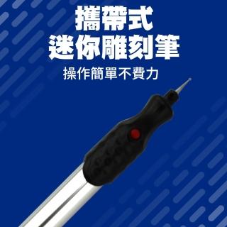 【MASTER】攜帶式迷你雕刻筆 電動雕刻筆 小型刻字機 標記筆 攜帶式 刻字筆 電刻筆 5-DBED(蛋雕工具 電磨機)