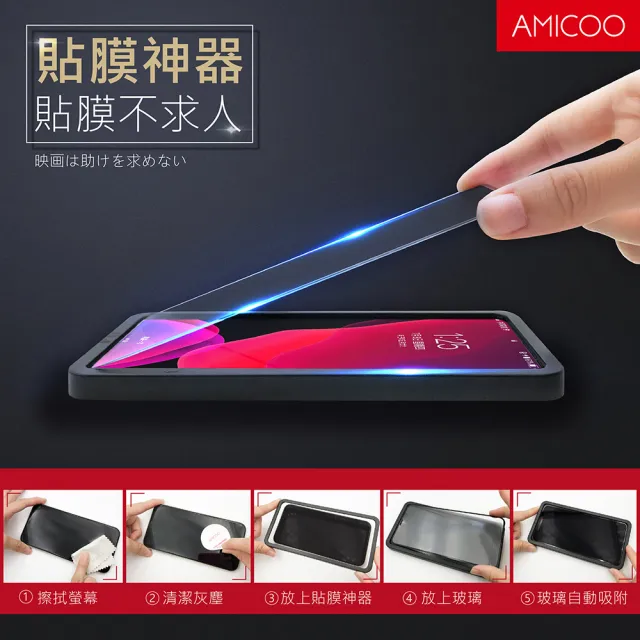 【AMICOO】iPhone 15/14/13/12/11/XR/Pro Max/Plus 抗藍光 滿版玻璃保護貼(2入組-送貼膜神器)