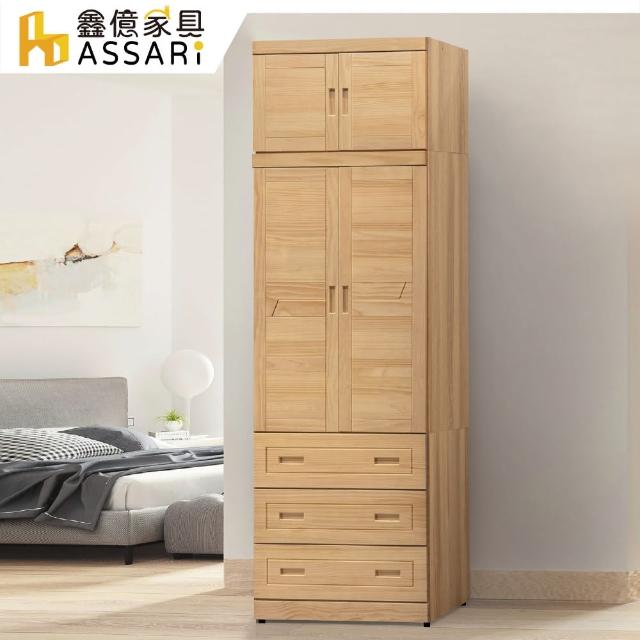 【ASSARI】北歐2.6尺加高衣櫃(寬79x深59x高252cm)
