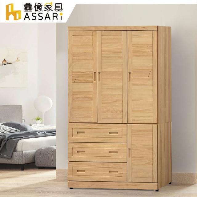 【ASSARI】北歐4尺衣櫃(寬118x深59x高204cm)