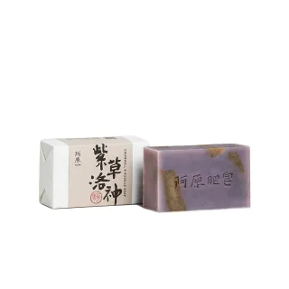 【阿原】紫草洛神皂115g(手工皂.修護淨荳.馬鞭草精油.潔膚.青草藥製成)