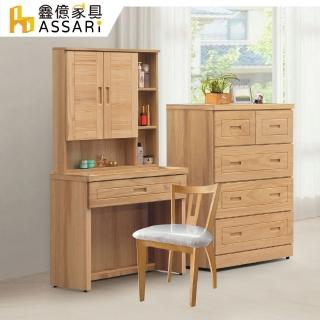 【ASSARI】北歐2.8尺化妝桌椅組(寬85x深40x高158cm)