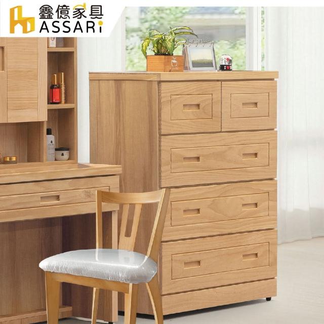 【ASSARI】北歐2.8尺四斗櫃(寬85x深52x高118cm)