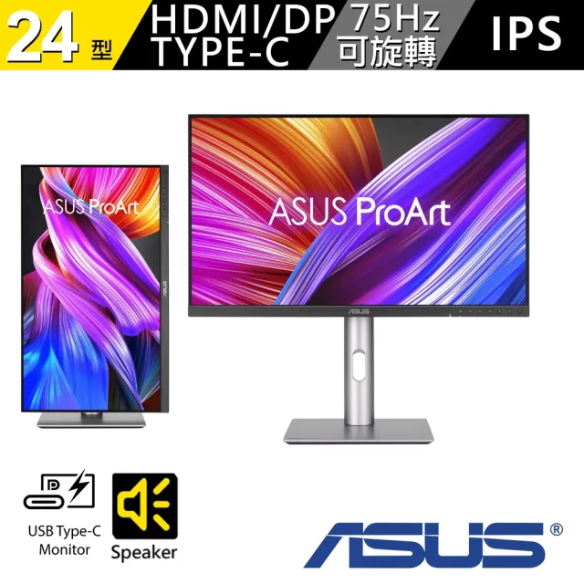 【ASUS 華碩】ProArt PA24ACRV IPS 24型 QHD USB-C 可旋轉專業螢幕(HDR 400/75Hz/5ms/喇叭)