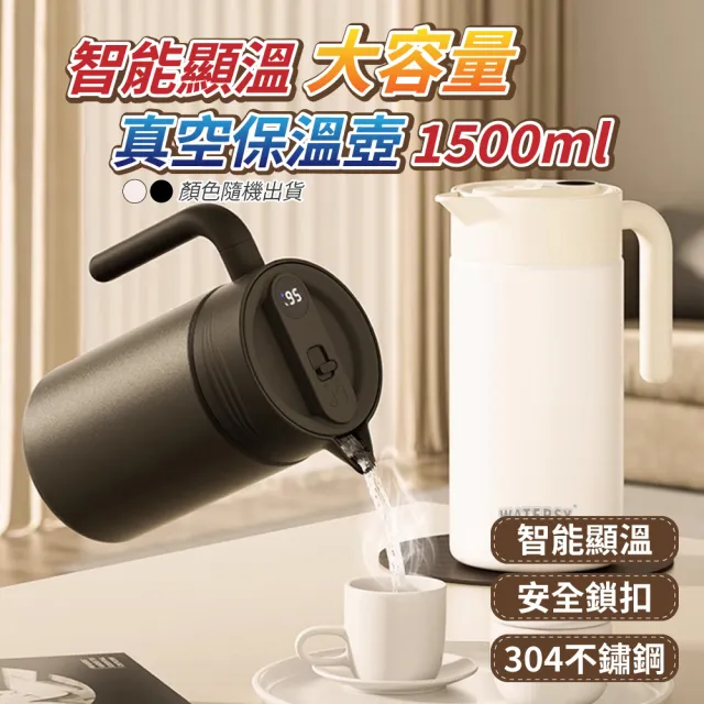 歐式智能顯溫真空保溫壺1500ml-2入(型錄用)