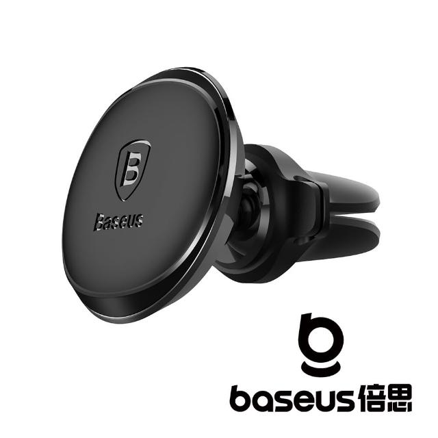 【BASEUS】固線磁吸車載支架 黑 出風口(公司貨)