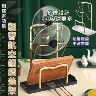 【Mega】廚房多功能輕奢航空鋁鍋蓋架 三層(高階感桌面置物架 鍋鏟架 鍋蓋餐具收納架 瀝水架 託盤)