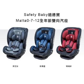【Safety Baby 適德寶】Malta 0-12歲全年齡雙向汽車安全座椅