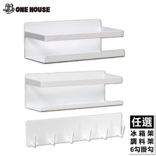 【ONE HOUSE】磁吸萬用置物收納架 配件系列(1組)