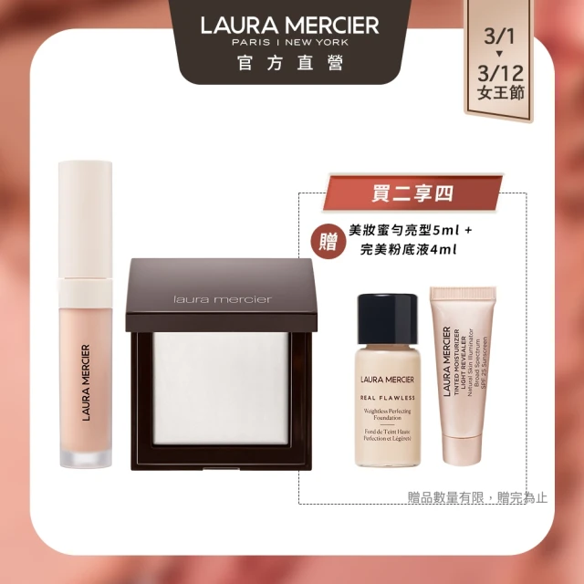 LAURA MERCIER 蘿拉蜜思 清透完美底妝組(極致煥