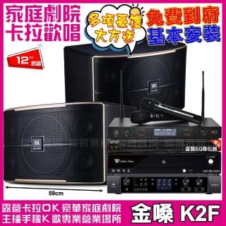 【金嗓】CPX900K2F+JBL Pasion 12+JBL BEYOND 3+JCT J-8100(送12項超值豪禮)