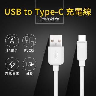 【UTE 優特】USB to Type-C 2A 充電線(150cm)