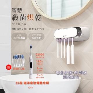 【Arlink】官方旗艦店TS65牙刷架+T200電動牙刷 紫外線消毒烘乾牙刷架(插電式/殺菌/速乾/乾淨/安全/宿舍)