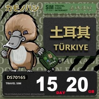 【鴨嘴獸 旅遊網絡卡】Travel Sim 土耳其 15天20GB 上網絡卡(土耳其上網絡卡 土耳其網絡卡 上網絡卡)