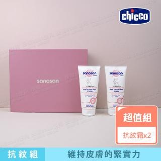 【sanosan 官方直營】珊諾Ｓ孕女神寵愛孕肌抗紋霜2入組(抗紋霜x2)