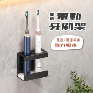【Elyse 收納】免釘壁掛式兩位電動牙刷架(吸水衛浴置物架)