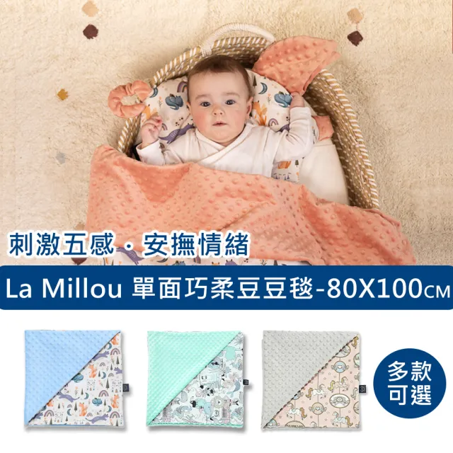 【La Millou】單面巧柔豆豆毯(多款可選-四季毯/寶寶毯/嬰兒毯/冷氣毯/安撫毯/小被被/蓋被)