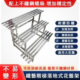 【全絕緣】不鏽鋼三層戶外花架 置物架(陽臺落地式花盆架 加厚三層長100cm)