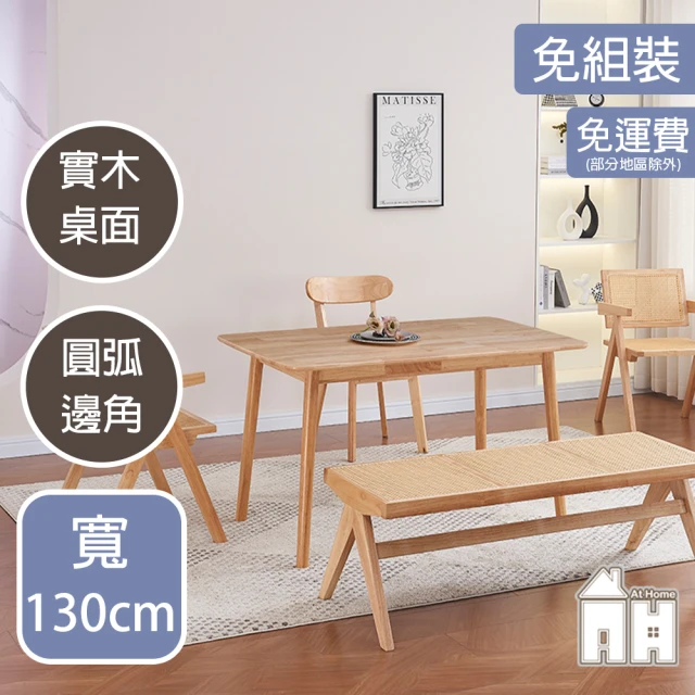 AT HOME 4.3尺實木餐桌/工作桌/洽談桌 現代鄉村(