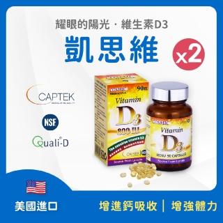 【FU LIN 富霖生技】維生素D3膠囊 800IU凱思維無香料 無防腐劑(2入組 90粒/瓶)