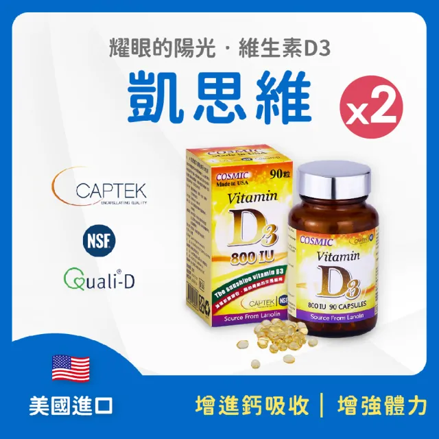 【FU LIN 富霖生技】維生素D3膠囊 800IU凱思維無香料 無防腐劑(2入組_90粒/瓶)