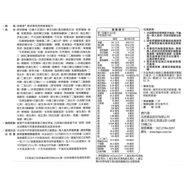 【速養遼】癌症專用特殊營養配方 600g/罐