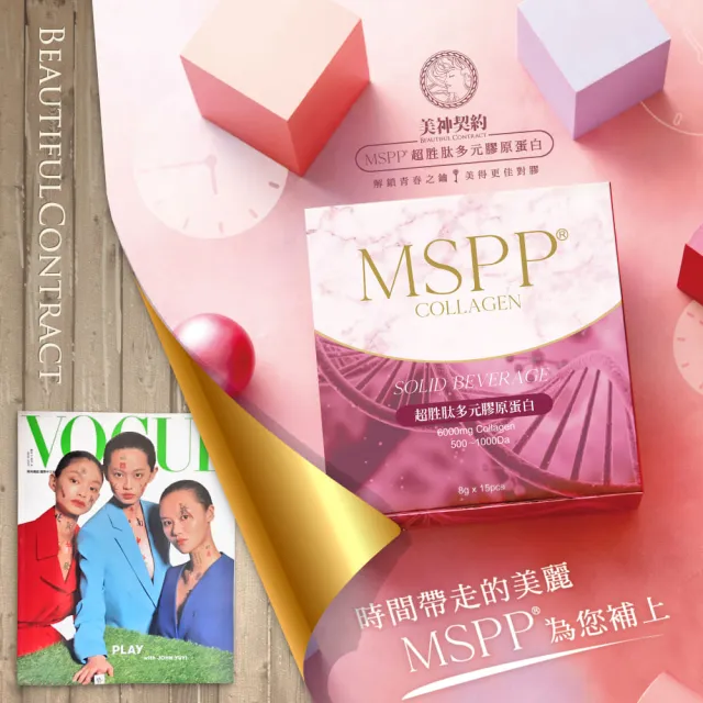 【美神契約】MSPP超胜太多元膠原蛋白8公克*15包/盒(超胜太多元膠原蛋白)