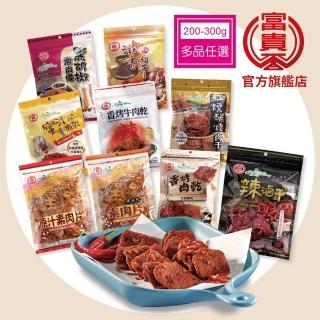 【富貴香】官方旗艦店 任選5包入 素肉乾200-300g(植物肉乾 素肉乾 素牛肉乾 肉乾 素肉干 素食零食 全素)