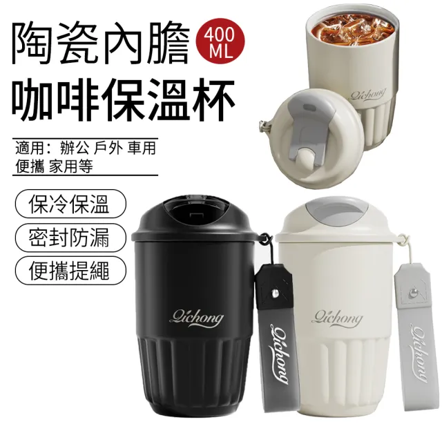 【The rare】高顏值陶瓷內膽咖啡保溫杯400ML(辦公杯/便攜隨行杯/陶瓷咖啡杯)