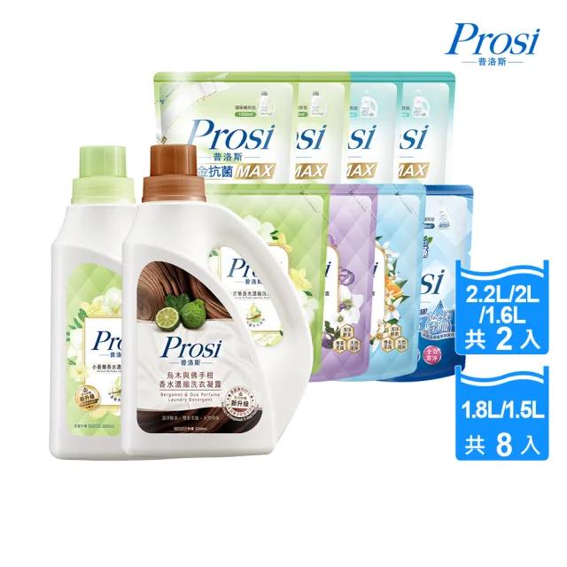 【Prosi 普洛斯】香水濃縮洗衣凝露2+8件組(洗衣精/室內晾曬/白金抗菌/抗菌抗螨)